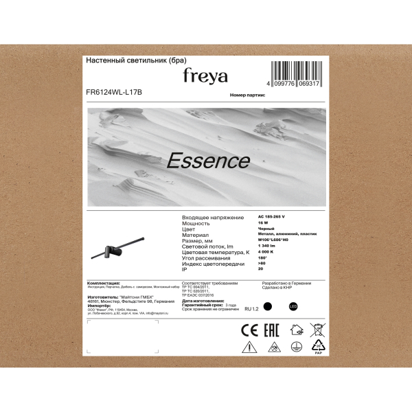 Настенный светильник (бра) Freya FR6124WL-L17B
