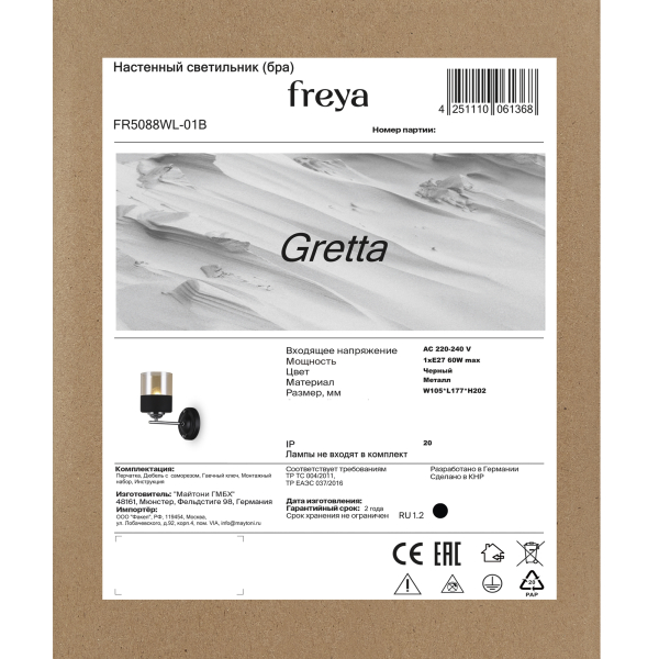 Настенный светильник (бра) Freya FR5088WL-01B