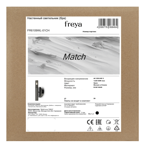 Настенный светильник (бра) Freya FR6109WL-01CH