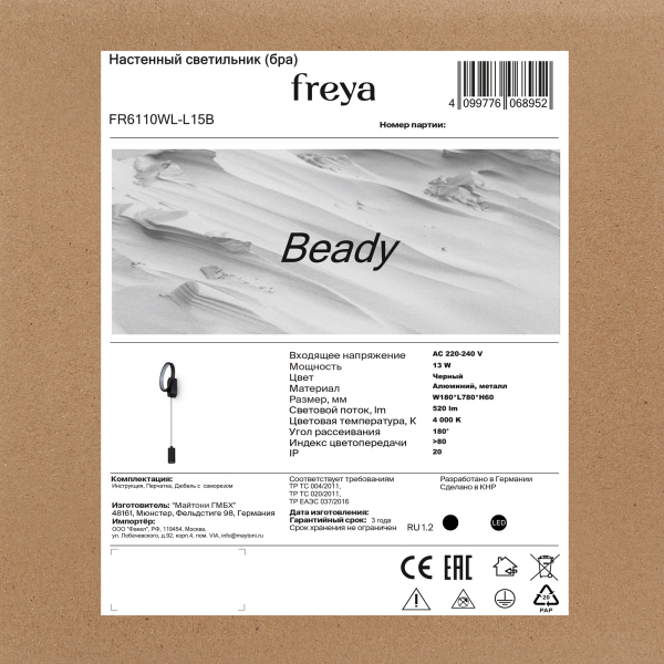 Настенный светильник (бра) Freya FR6110WL-L15B