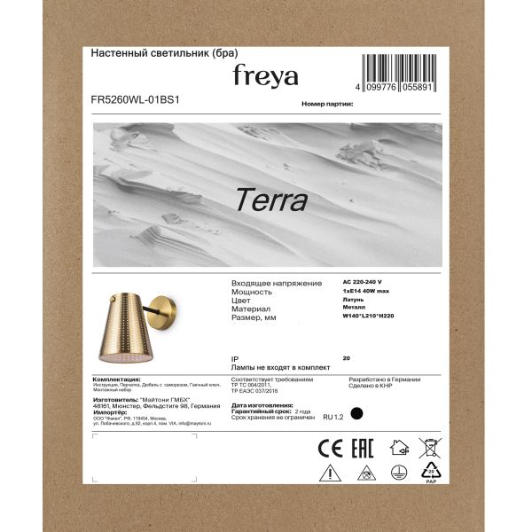 Настенный светильник (бра) Freya FR5260WL-01BS1