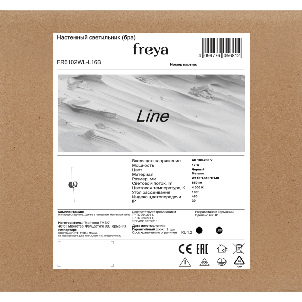 Настенный светильник (бра) Freya FR6102WL-L16B