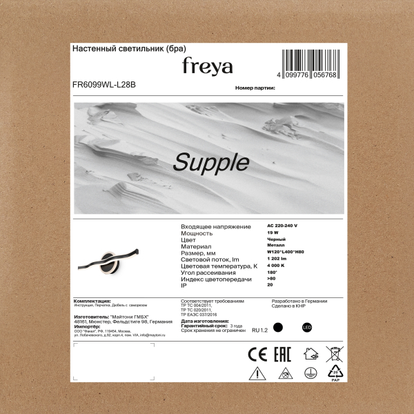 Настенный светильник (бра) Freya FR6099WL-L28B