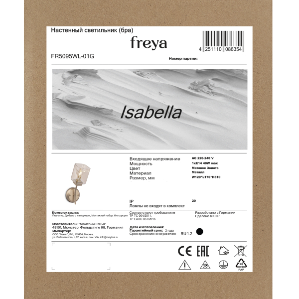 Настенный светильник (бра) Freya FR5095WL-01G