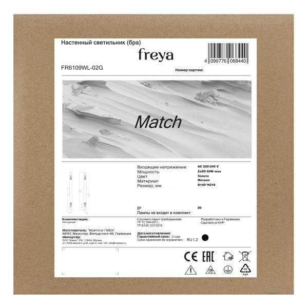 Настенный светильник (бра) Freya FR6109WL-02G