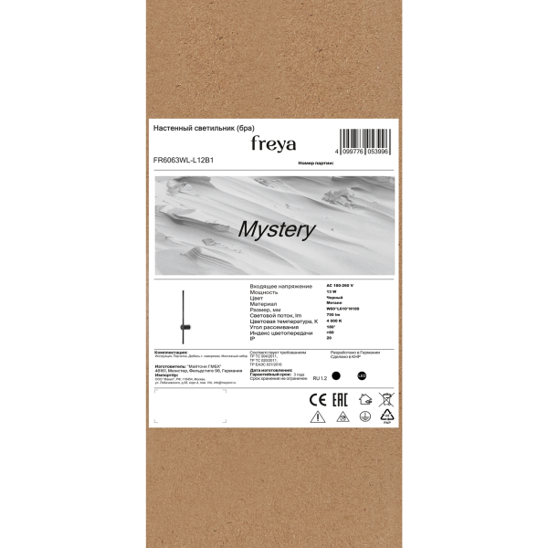 Настенный светильник (бра) Freya FR6063WL-L12B1