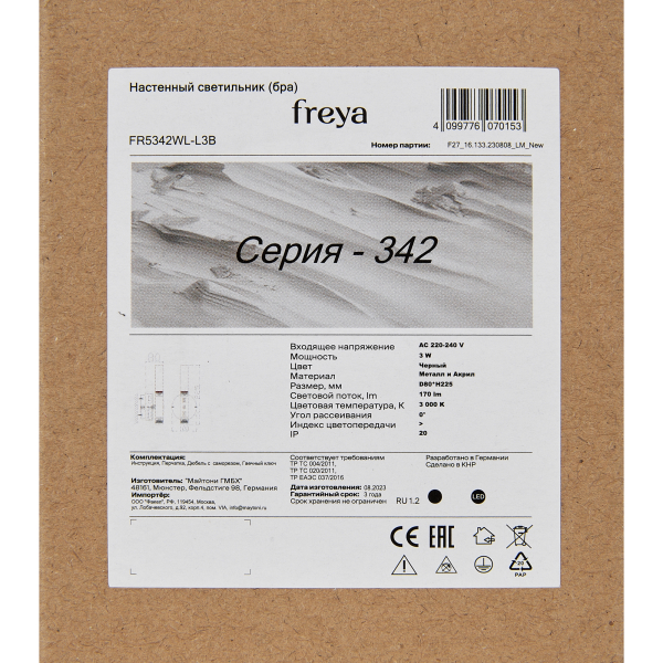 Настенный светильник (бра) Freya FR5347WL-L3BR
