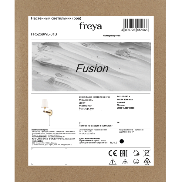 Настенный светильник (бра) Freya FR5268WL-01B