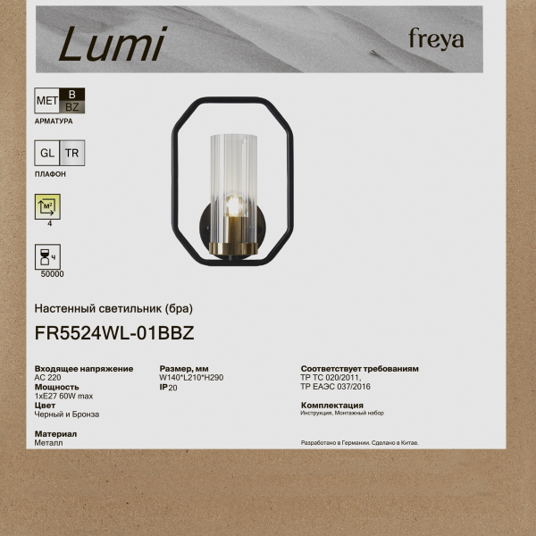 Настенный светильник (бра) Freya FR5524WL-01BBZ