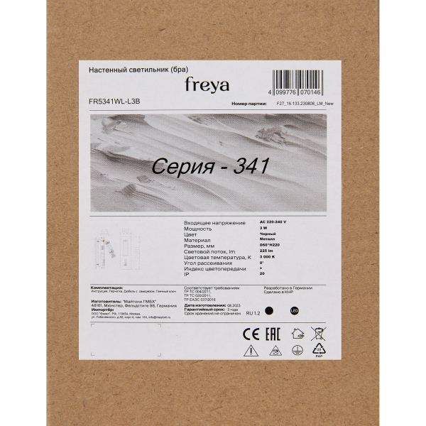 Настенный светильник (бра) Freya FR5341WL-L3B