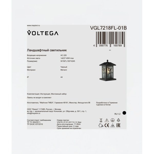 Ландшафтный светильник Voltega VGL7218FL-01B