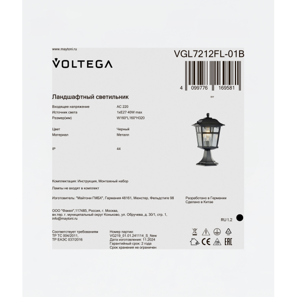 Ландшафтный светильник Voltega VGL7212FL-01B