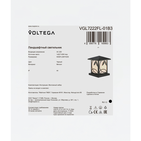 Ландшафтный светильник Voltega VGL7222FL-01B3