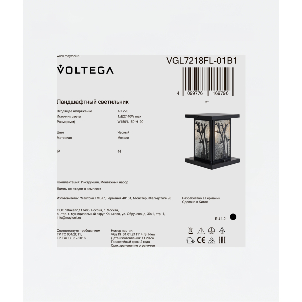 Ландшафтный светильник Voltega VGL7218FL-01B1
