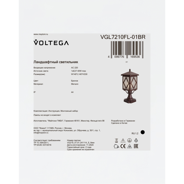 Ландшафтный светильник Voltega VGL7210FL-01BR