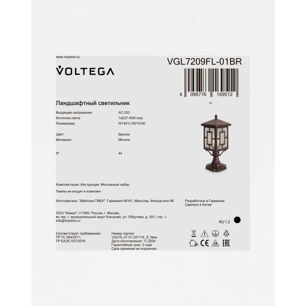 Ландшафтный светильник Voltega VGL7209FL-01BR