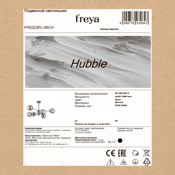 Люстра Freya FR5223PL-06CH