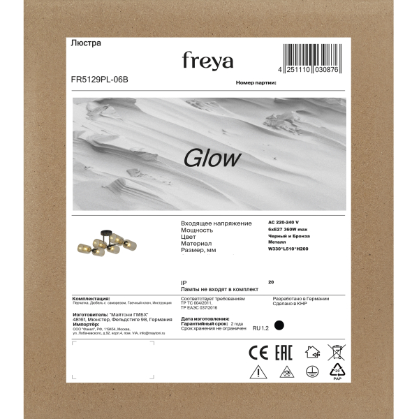Люстра Freya FR5129PL-06B