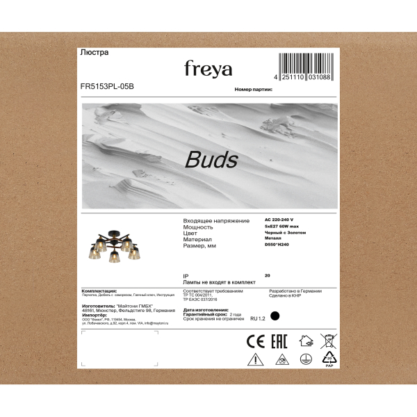 Люстра Freya FR5153PL-05B