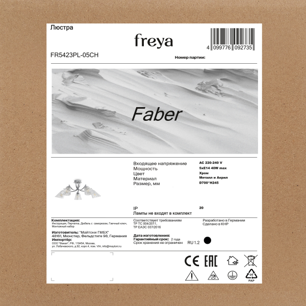 Люстра Freya FR5423PL-05CH