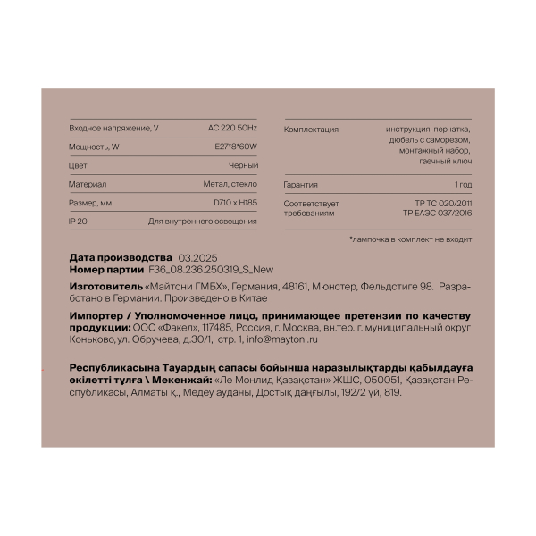 Люстра Freya FR5564CL-08B