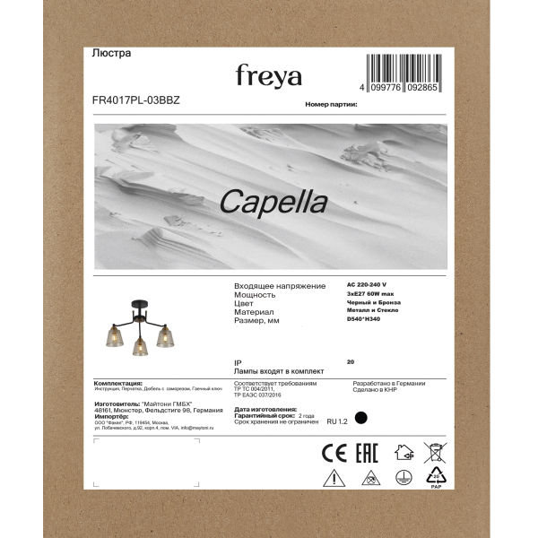 Люстра Freya FR4017PL-03BBZ