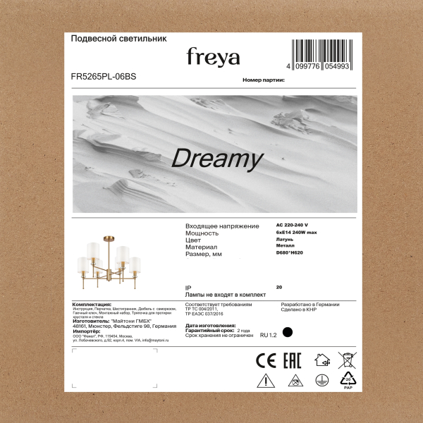 Люстра Freya FR5265PL-06BS