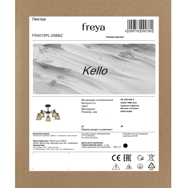 Люстра Freya FR4015PL-05BBZ