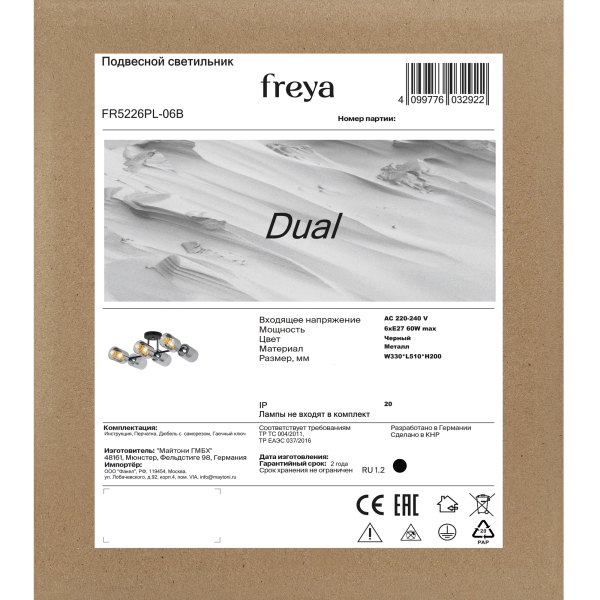 Люстра Freya FR5226PL-06B