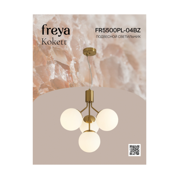 Люстра Freya FR5500PL-04BZ