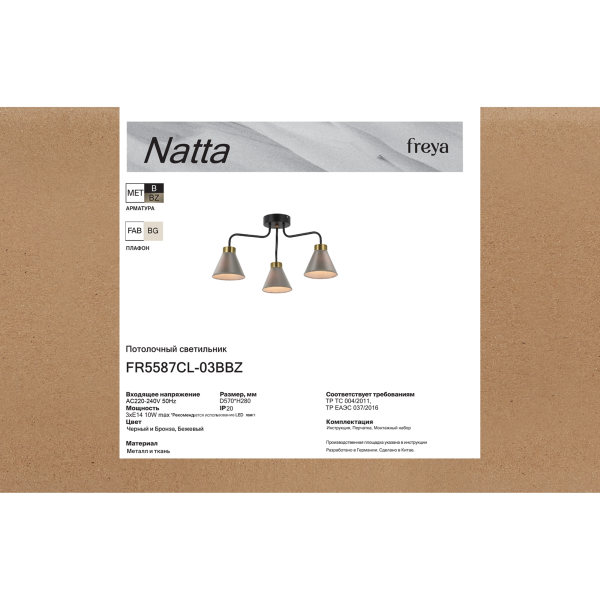 Люстра Freya FR5587CL-03BBZ