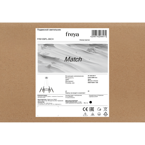 Люстра Freya FR6109PL-06CH