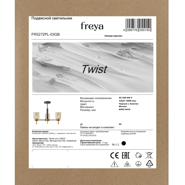 Люстра Freya FR5272PL-03GB