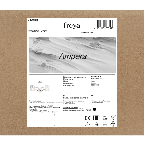 Люстра Freya FR2023PL-03CH Люстра Freya FR2023PL-03CH