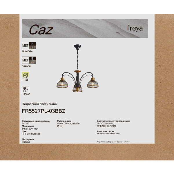 Люстра Freya FR5527PL-03BBZ