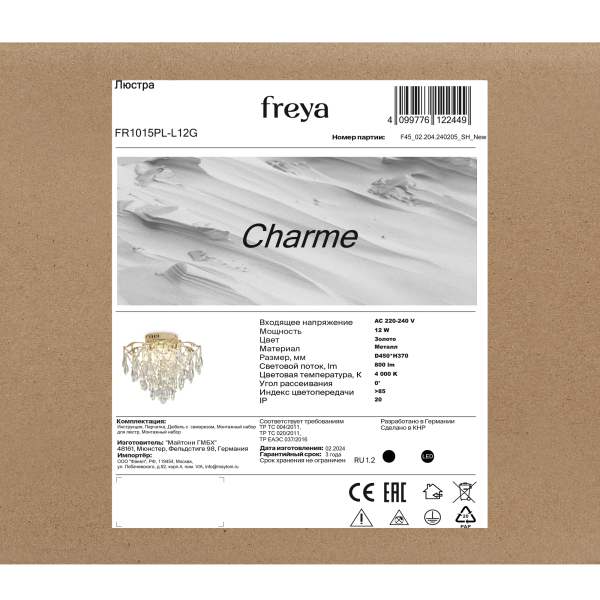 Люстра Freya FR1015PL-L12G