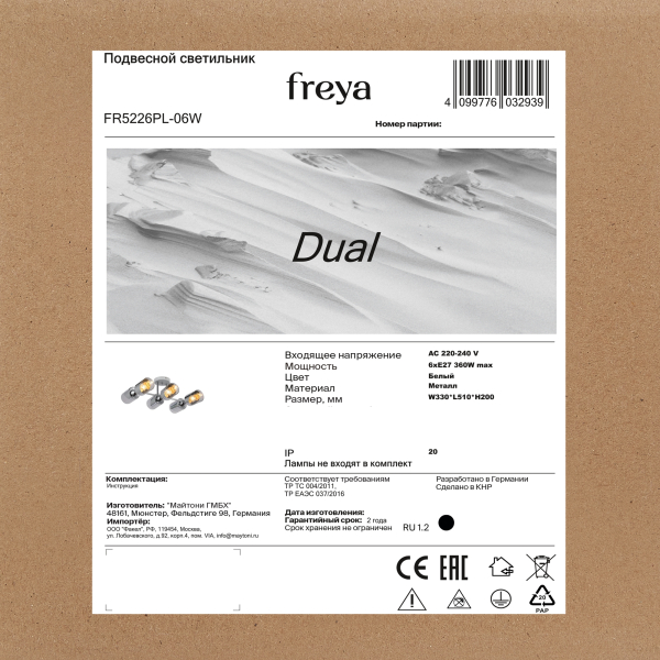 Люстра Freya FR5226PL-06W