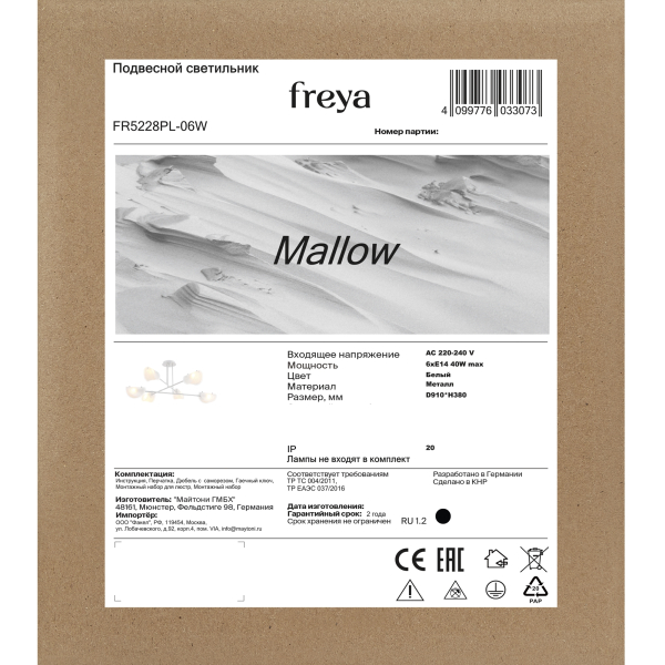 Люстра Freya FR5228PL-06W