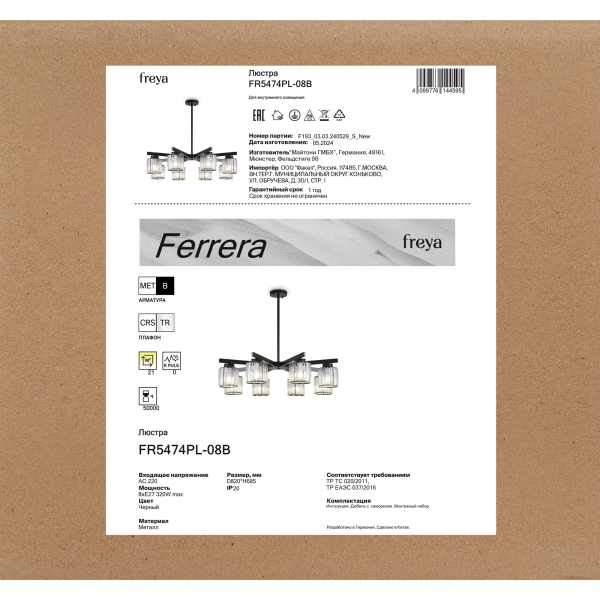 Люстра Freya FR5474PL-08B