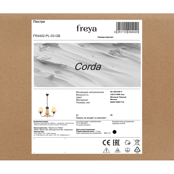 Люстра Freya FR4402-PL-03-GB