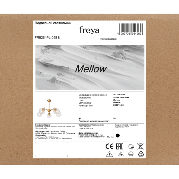Люстра Freya FR5264PL-05BS