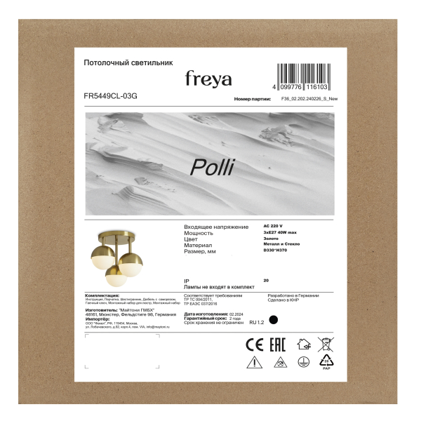 Люстра Freya FR5449CL-03G