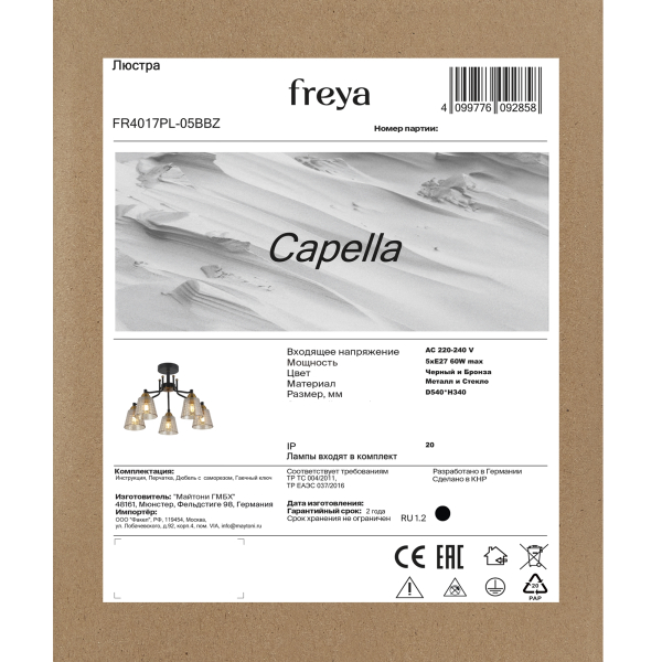 Люстра Freya FR4017PL-05BBZ Люстра Freya FR4017PL-05BBZ