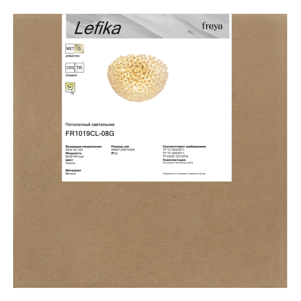 Люстра Freya FR1019CL-08G