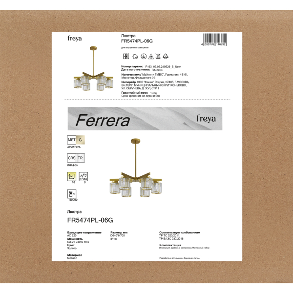 Люстра Freya FR5474PL-06G