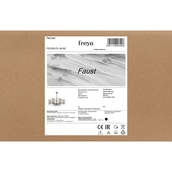 Люстра Freya FR2300-PL-06-BZ