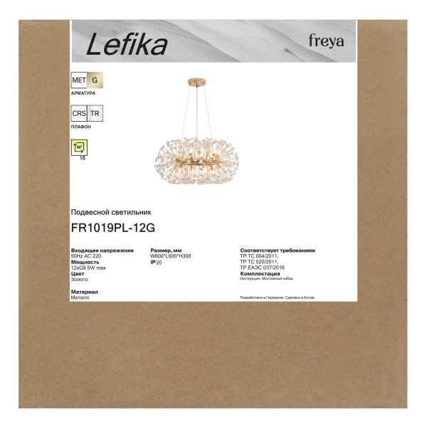 Люстра Freya FR1019PL-12G