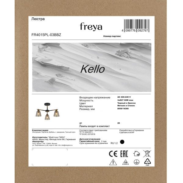 Люстра Freya FR4015PL-03BBZ
