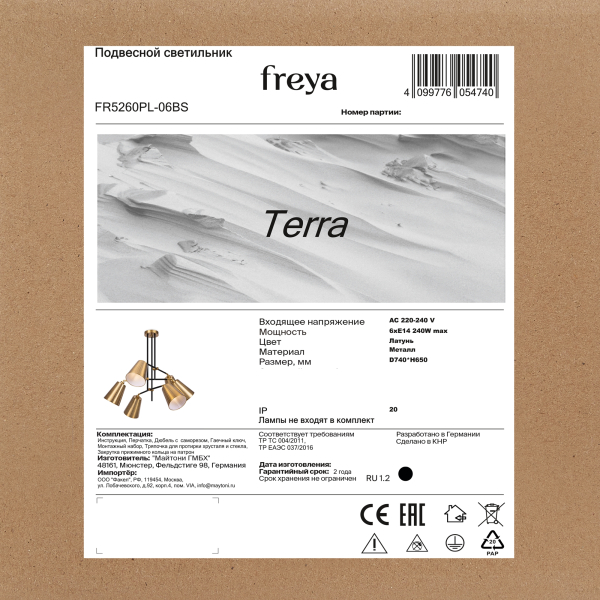 Люстра Freya FR5260PL-06BS