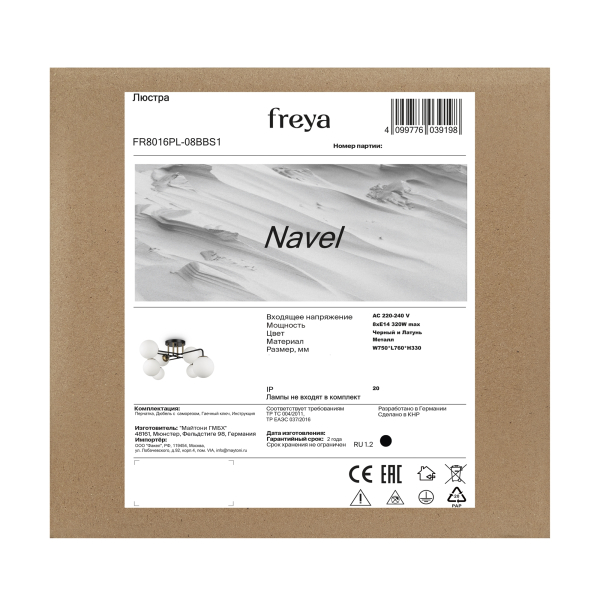 Люстра Freya FR8016PL-08BBS1